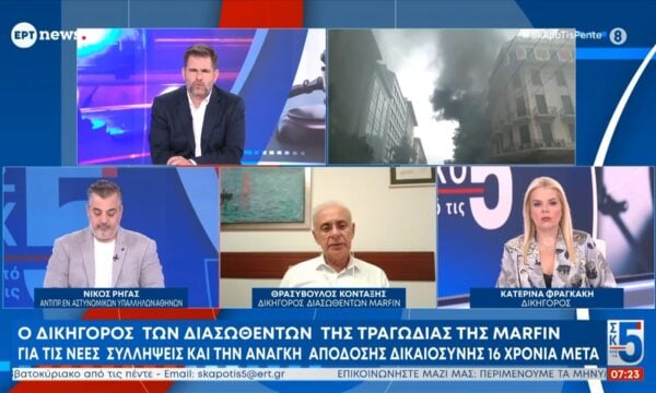Ο δικηγόρος των διασωθέντων της τραγωδίας της Marfin για τις νέες συλλήψεις