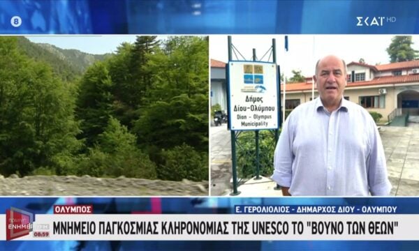Ο δήμαρχος Δίου – Ολύμπου στην «Πρωινή Ενημέρωση»