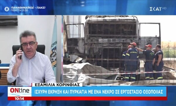Ο Δήμαρχος Κορίνθου για την έκρηξη στο εργοστάσιο με τον έναν νεκρό