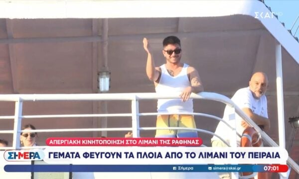 Ο δημοσιογράφος Άγγελος Σύρος φεύγει διακοπές και η κάμερα τον εντόπισε!