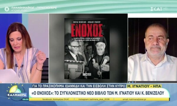 “Ο Ένοχος”: Το συγκλονιστικό νέο βιβλίο των Μ. Ιγνατίου και Κ. Βενιζέλου
