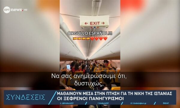 Ο επικός τρόπος που πιλότος ανακοινώνει στους επιβάτες τη νίκη της Ισπανίας