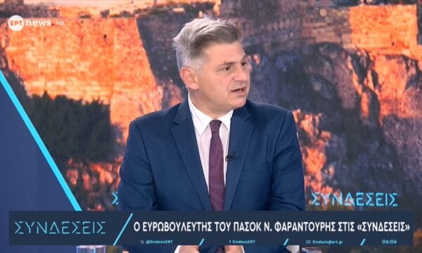 Ο ευρωβουλευτής του ΠΑΣΟΚ Νικόλας Φαραντούρης στο ΕΡΤnews
