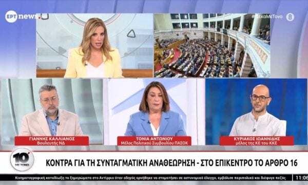 Ο Γ. Καλλιάνος, η Τ. Αντωνίου και ο Κ. Ιωαννίδης στο «10′ με τόνο»