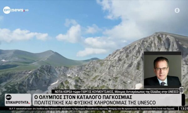 Ο Γ. Κουμουτσάκος στο ΕΡΤNews για την ιστορική διάκριση του Ολύμπου