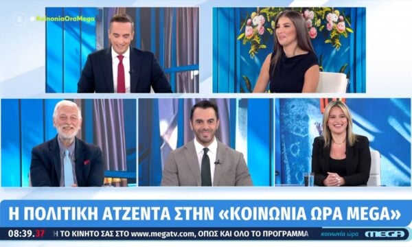 O Γ. Λοβέρδος, o Μ. Χριστοδουλάκης και η Μ. Αντωνοπούλου,στην «Κοινωνία Ώρα MEGA»