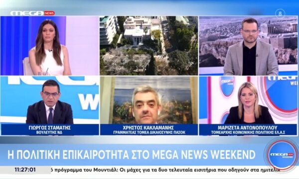 Ο Γ. Σταμάτης, ο Χρ. Κακλαμάνης και η Τομεάρχη και η Μ. Αντωνοπούλου – Μέρος Β’