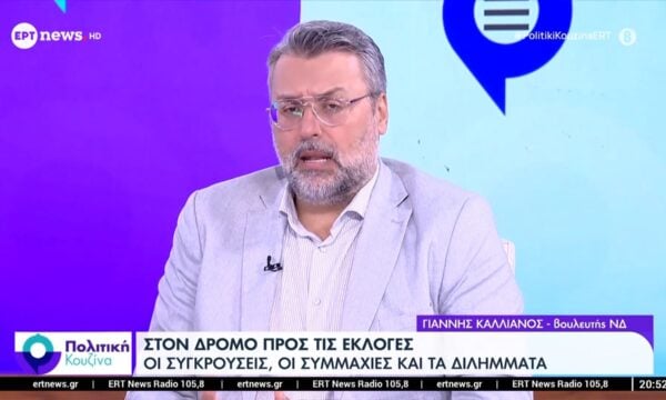 Ο Γιάννης Καλλιάνος, Βουλευτής ΝΔ, στο ΕΡΤnews