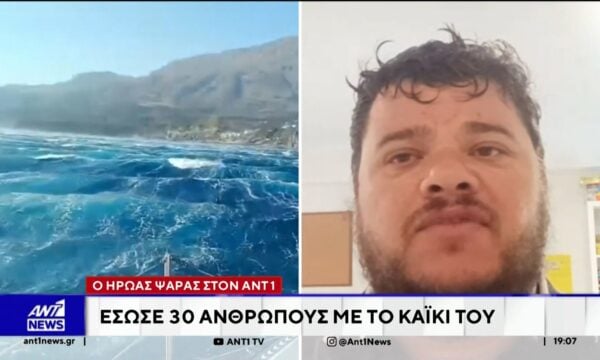 Ο ήρωας ψαρράς στον ΑΝΤ1 – Έσωσε 30 ανθρώπους με το καΐκι του