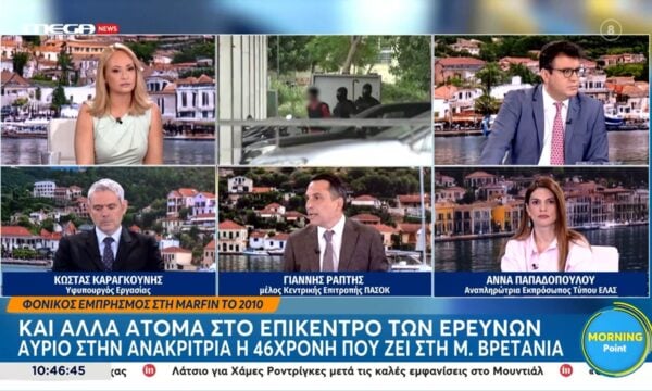 Ο Κ. Καραγκούνης, ο Γ. Ράπτης και η Α. Παπαδοπούλου στο «Morning Point»