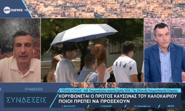 Ο καθ. Πνευμονολογίας Ιατρικής Σχολής ΕΚΠΑ Στέλιος Λουκίδης στο ΕΡΤnews