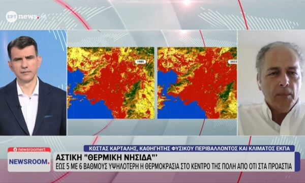 Ο καθηγητής Φυσικού Περιβάλλοντος και Κλίματος ΕΚΠΑ Κώστας Καρτάλης στο ΕΡΤnews
