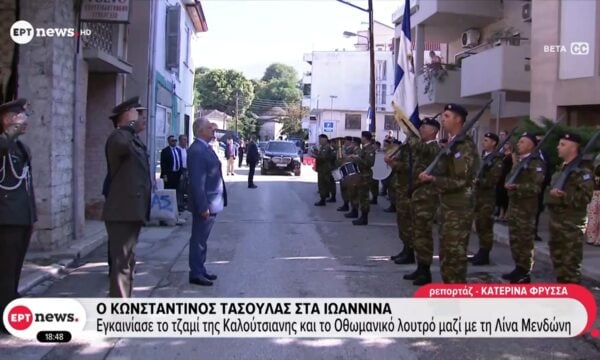 Ο Κωνσταντίνος Τασούλας στα Ιωάννινα: Εγκαινίασε το τζαμί της Καλουτσιανής και το Οθωμανικό λουτρό μαζί με την Λίνα Μενδώνη