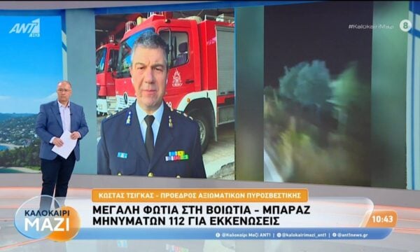 Ο Κώστας Τσίγκας, πρόεδρος Αξιωματικών Πυροσβεστικής, μιλάει στο Καλοκαίρι Μαζί – 31/07/2026