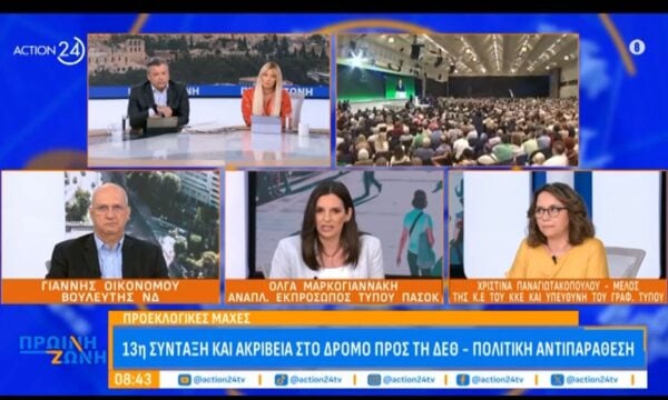 Ο. Μαρκογιάννη: «Μόνο το ΠΑΣΟΚ μπορεί να εγγυηθεί προοδευτική διακυβέρνηση μετά τις εκλογές»