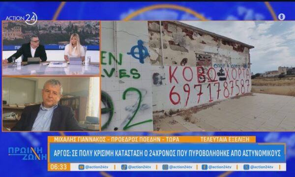 Ο Μιχάλης Γιαννακός για την υπόθεση στο Άργος: Ο νεαρός είναι σε κρίσιμη κατάσταση αλλά οι ιατροί δεν επιβεβαιώνουν ότι είναι εγκεφαλικά νεκρός