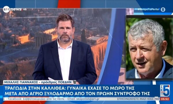 Ο Μιχάλης Γιαννάκος Πρόεδρος ΠΟΕΔΗΝ για την τραγωδία στην Καλλιθέα