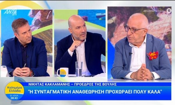 Ο Νικήτας Κακλαμάνης, πρόεδρος της Βουλής, στο Καλημέρα Ελλάδα – 01/07/2026