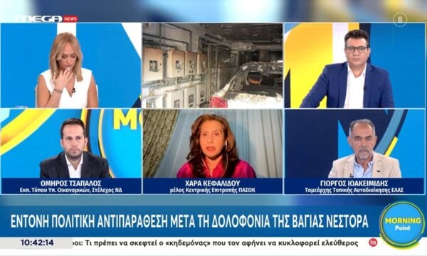 Ο Ομ. Τσάπαλος, η Χ.Κεφαλίδου και ο Γ. Ιωακειμίδης στο “Morning Point” – Μέρος Α’