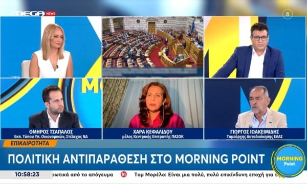 Ο Ομ. Τσάπαλος, η Χ.Κεφαλίδου και ο Γ. Ιωακειμίδης στο “Morning Point” – Μέρος Β’