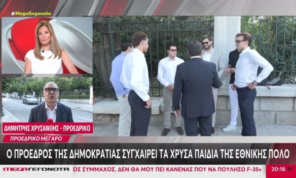 Ο Πρόεδρος της Δημοκρατίας συγχαίρει τα χρυσά παιδιά της Εθνικής Πόλο