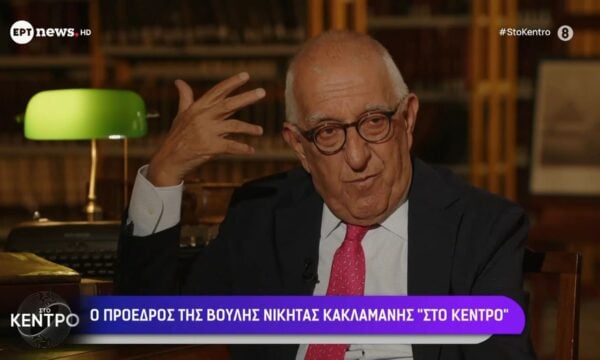 O Πρόεδρος της Βουλής Νικήτας Κακλαμάνης στο “Κέντρο” – Μέρος Β΄