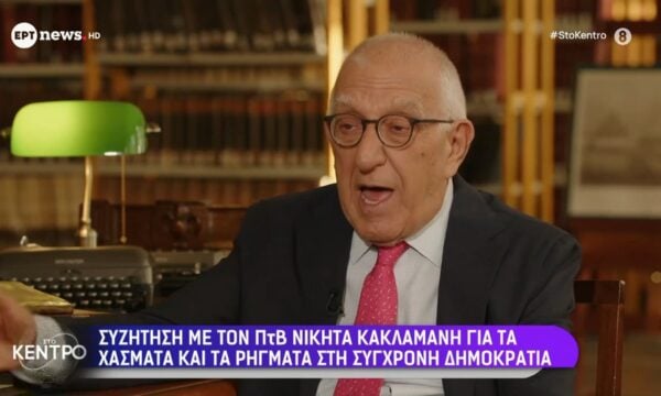 O Πρόεδρος της Βουλής Νικήτας Κακλαμάνης στο “Κέντρο”