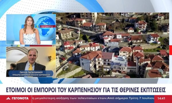 Ο πρόεδρος του Εμπορικού Συλλόγου Καρπενησίου Παύλος Παπαϊωάννου στο Star