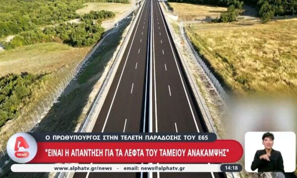 Ο Πρωθυπουργός στην αντιπολίτευση του Ε65: «Είναι η απάντηση για τα λεφτά του ταμείου ανάκαμψης»