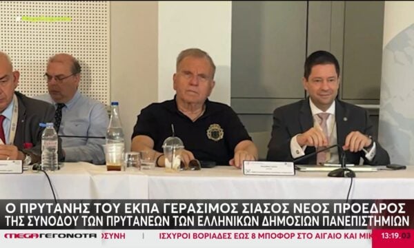 Ο Πρύτανης του ΕΚΠΑ, Γεράσιμος Σιάσος νέος Πρόεδρος της Συνόδου Πρυτάνεων