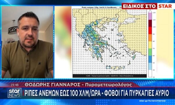 Ο πυρομετεωρολόγος Θοδωρής Γιάνναρος στο STAR: «Θα αλλάζουν αύριο κατευθύνσεις η άνεμοι – Ριπές έως 100 χλμ/ώρα»