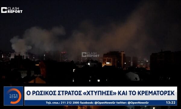 Ο ρωσικός στρατός «χτύπησε» και το κρεματορσκ
