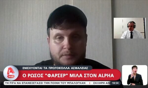 Ο Ρώσος φαρσέρ μιλά αποκλειστικά στον ALPHA