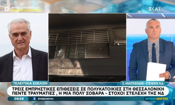 Ο Σάββας Αναστασιάδης μιλά για τις εμπρηστικές επιθέσεις στο σπίτι του στη Θεσσαλονίκη