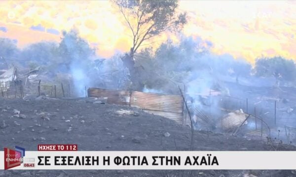 Ο ΣΚΑΪ στο χωρίο που ξεκίνησε η φωτιά στην Αχαΐα