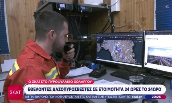 Ο ΣΚΑΪ στο πυροφυλάκιο Χολαργού: Εθελοντές δασοπυροσβέστες σε ετοιμότητα 24 ώρες το 24ωρό