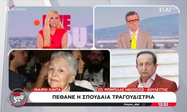 Ο Σπύρος Μπιμπίλας για τον θάνατο της Μαίρης Λίντα