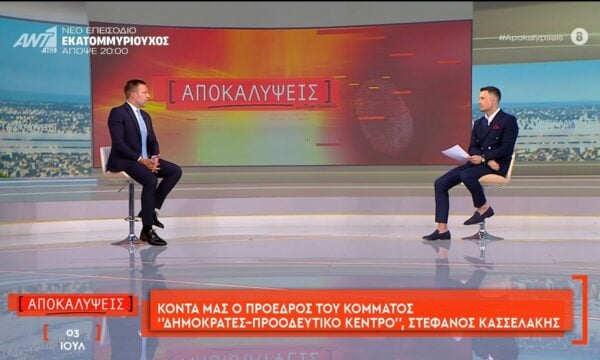 Ο Στέφανος Κασσελάκης, πρόεδρος του κόμματος «Δημοκράτες-Προοδευτικό Κέντρο», στις Αποκαλύψεις