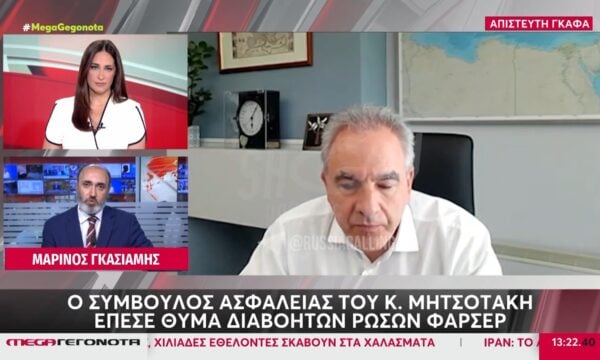 Ο σύμβουλος ασφαλείας του Κυριάκου Μητσοτάκη έπεσε θύμα διαβόητων Ρώσων φαρσέρ