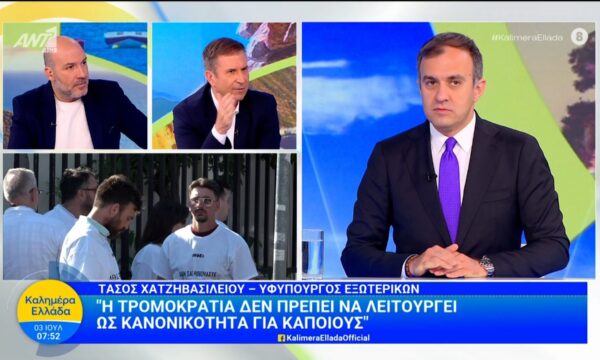 Ο Τάσος Χατζηβασιλείου, υφυπουργός Εξωτερικών στο Καλημέρα Ελλάδα – 03/06/2026