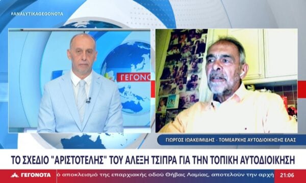Ο τομεάρχης αυτοδιοίκησης ΕΛΑΣ Γιώργος Ιωακειμίδης στο Star