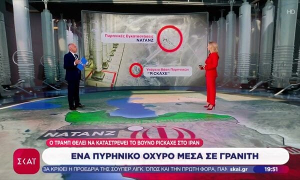 Ο Τραμπ θέλει να καταστρέψει το βουνό Pickaxe στο Ιράν, ένα πυρηνικό οχυρό μέσα σε γρανίτη