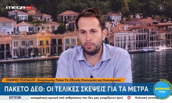 Ο. Τσάπαλος για μέτρα ΔΕΘ: «Δεν θα υπάρξει κατάργηση προκαταβολής φόρου – Όσοι το ευαγγελίζονται ας μας που που θα βρουν πόρους»
