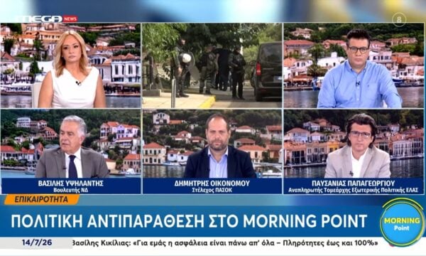 Ο Βασίλης Υψηλάντης, ο Δημήτρης Οικονόμου και ο Παυσανίας Παπαγεωργίου στο «Morning Point»
