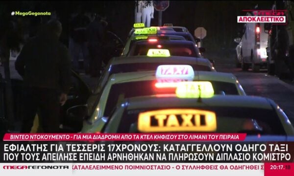 Οδηγός ταξί απείλησε τέσσερις 17χρονους που αρνήθηκαν να πληρώσουν διπλάσιο κόμιστρο – Βίντεο ντοκουμέντο