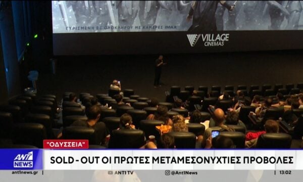 “Οδύσσεια”: Sold – Out οι πρώτες μεταμεσονύχτιες προβολές