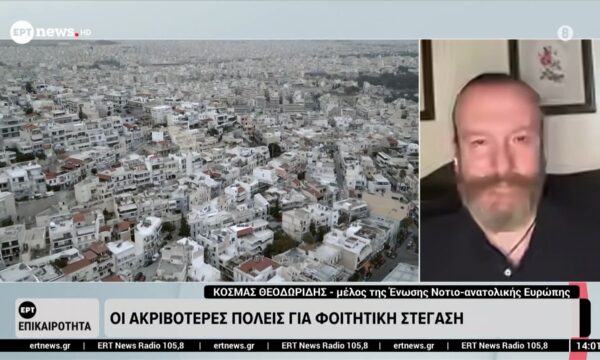 Οι ακριβότες πόλεις για φοιτητική στέγαση
