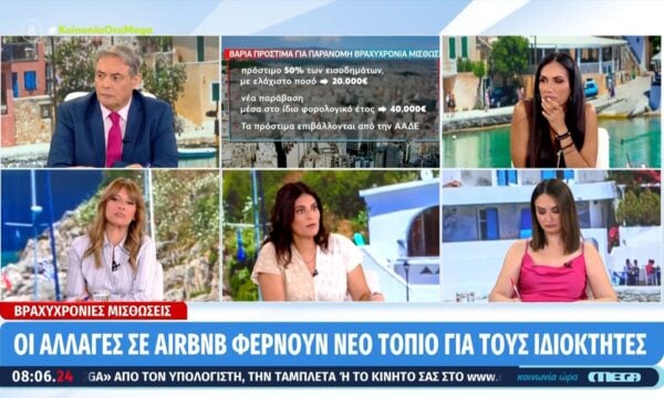 Οι αλλαγές σε Airbnb φέρνουν νέο τοπίο για τους ιδιοκτήτες
