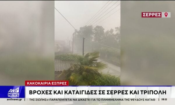 Οι Αρχές βρίσκονται σε αυξημένη ετοιμότητα για το κύμα κακοκαιρίας