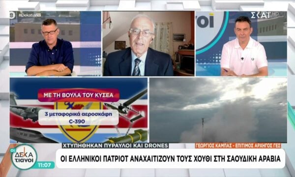 Οι ελληνικοί Patriot αναχαιτίζουν τους Χούθι στη Σαουδική Αραβία